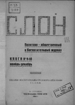 Solovetskie_ostrova_1924_11_12.jpg